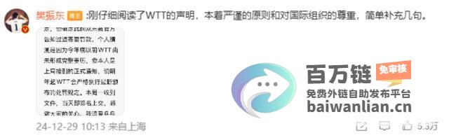 密集赛程导致冠军退出WTT机制引发争议