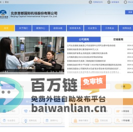 公司介绍-北京首都国际机场