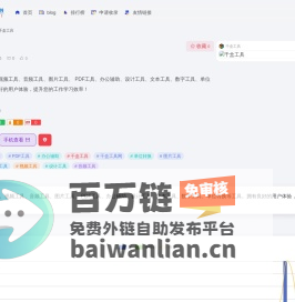 千盒工具官网,专注优质在线工具。视频工具、音频工具、图片工具、 PDF工具、办公辅助、设计工具、文本工具、数字工具、单位转换等工具。拥有良好的用户体验，提升您的工作学习效率！ - 零导航