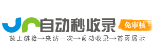 速链家导航-网址分类新方向，网络资源任你指